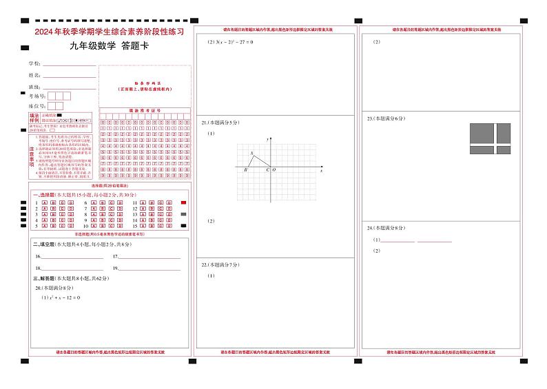 云南省昭通市永善县2024-2025学年九年级上学期11月期中数学试题01
