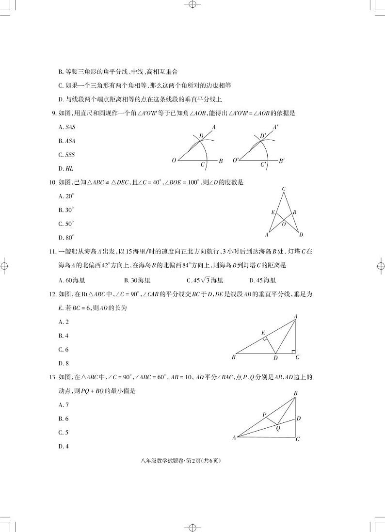 八年级数学试卷6页_Print第2页