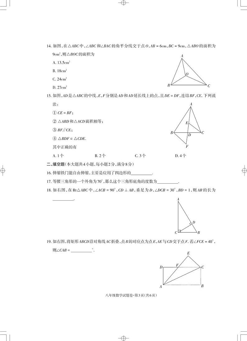 八年级数学试卷6页_Print第3页