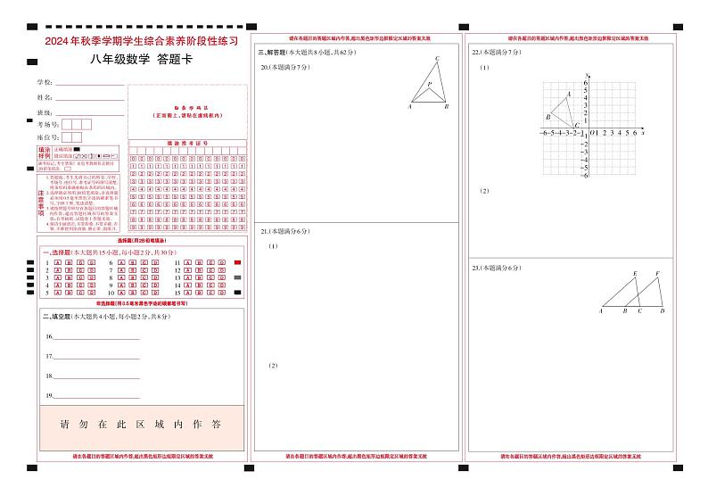 八年级数学答题卡_Print第1页