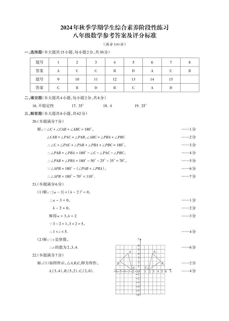 八年级数学答案_Print第1页