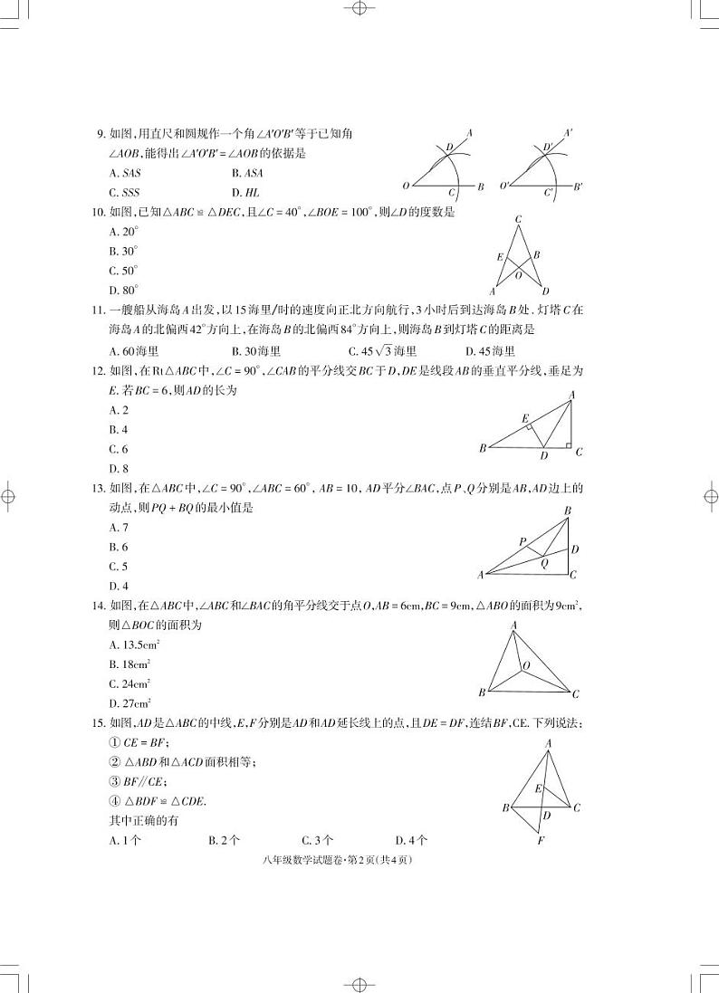 八年级数学试卷4页_Print第2页