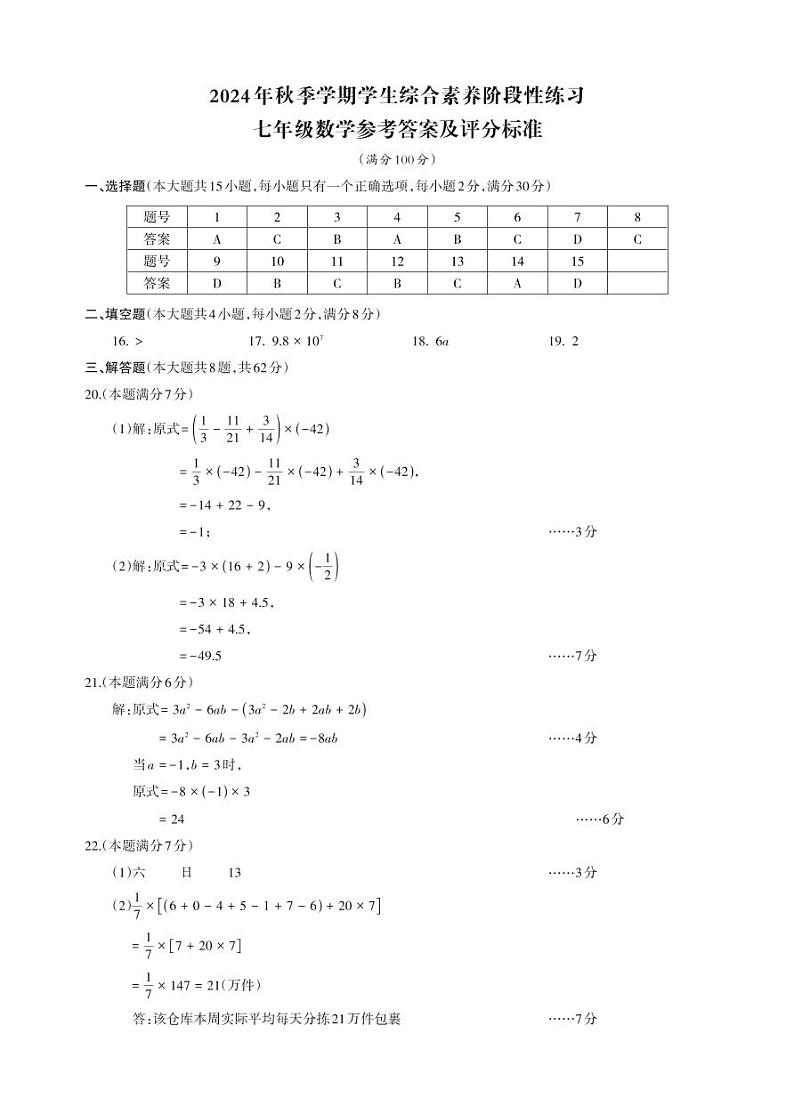 七年级数学 答案_Print第1页