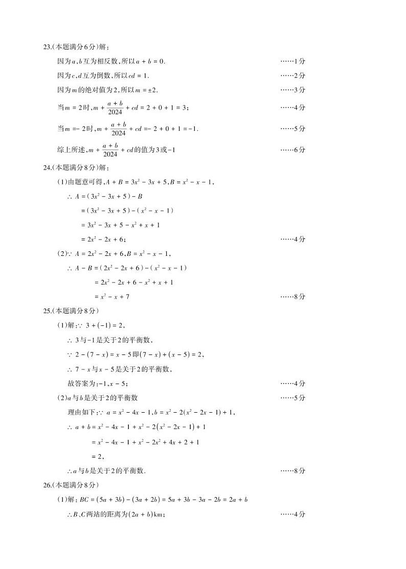 七年级数学 答案_Print第2页