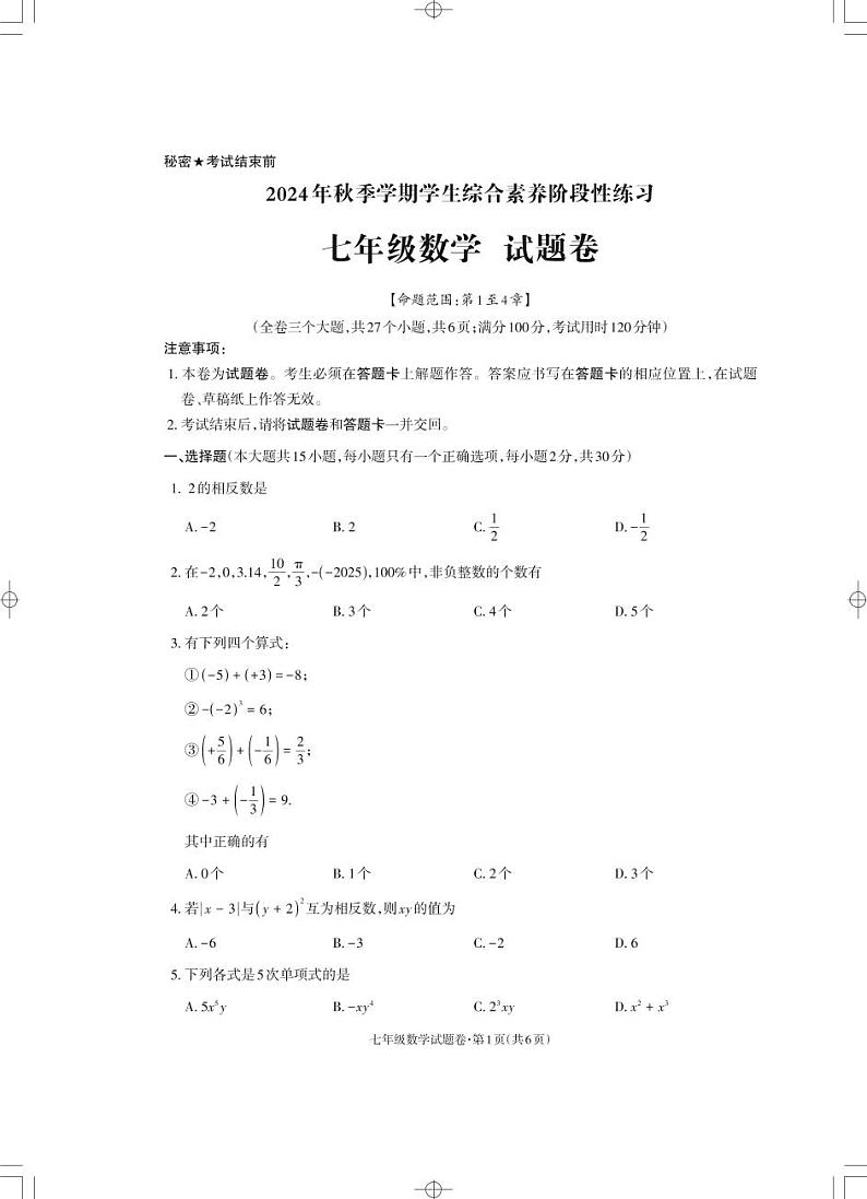 七年级数学_Print第1页