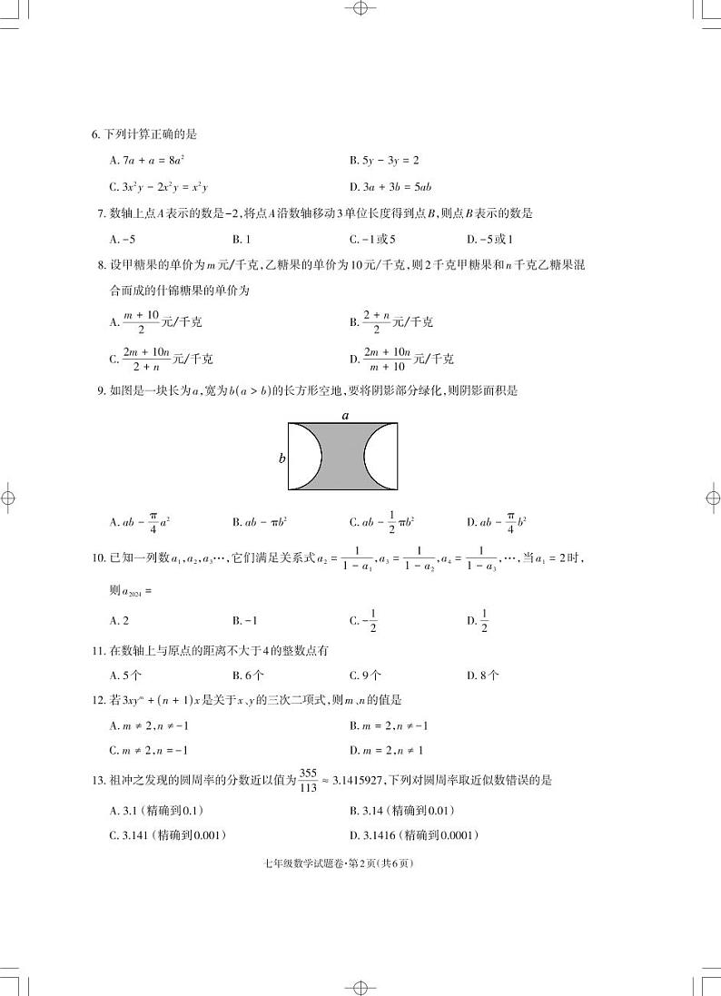 七年级数学_Print第2页