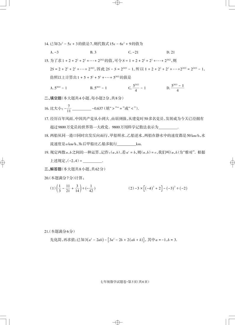 七年级数学_Print第3页