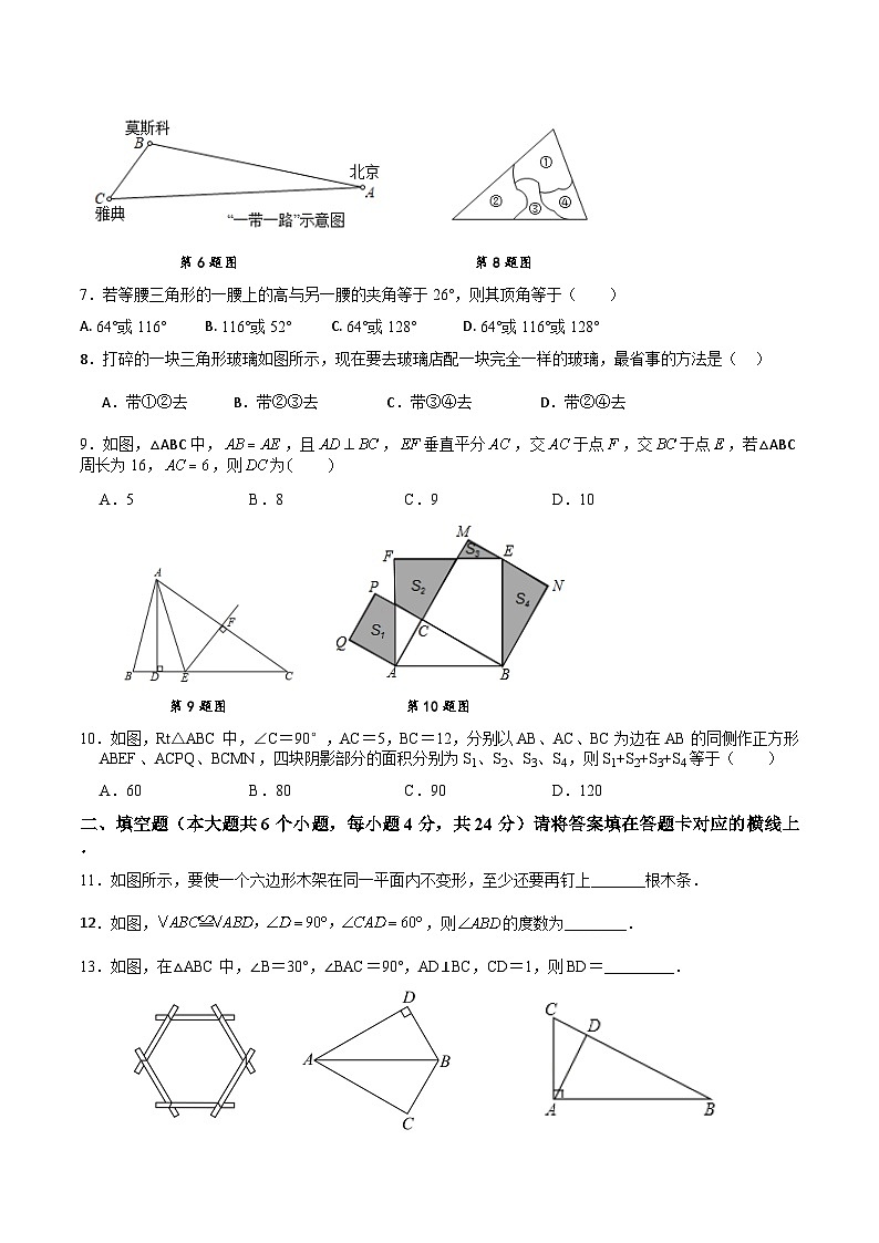 四川省南部中学2024-2025学年度八年级上期期中检测数学试卷第2页