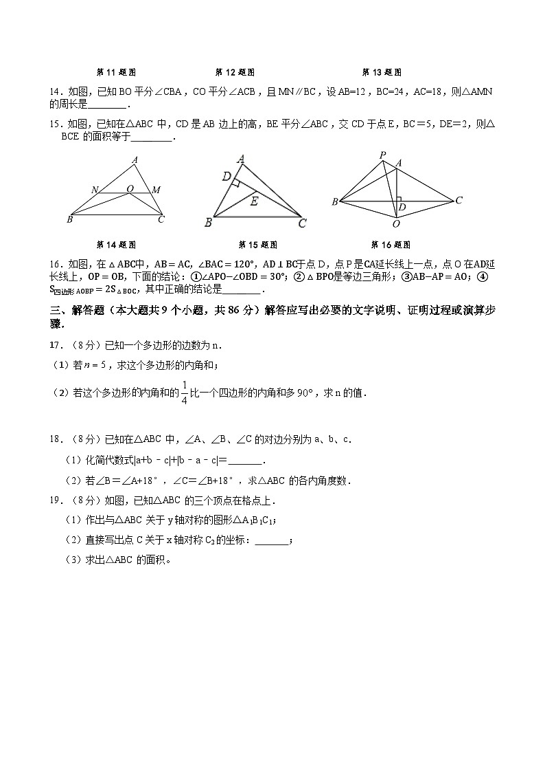 四川省南部中学2024-2025学年度八年级上期期中检测数学试卷第3页