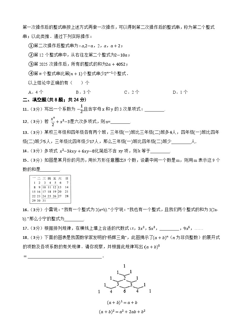 七年级数学上册《第三章 整式及其加减》单元测试题 北师大版（2024）第2页