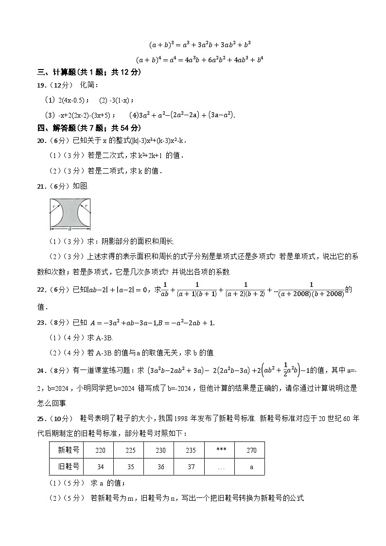 七年级数学上册《第三章 整式及其加减》单元测试题 北师大版（2024）第3页