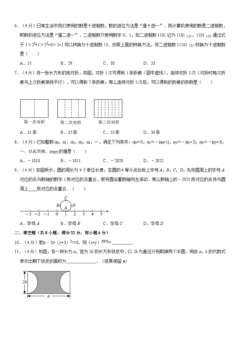 人教版（2024新版）七年级上册数学第1-2章单元综合测试卷（含答案解析）第2页