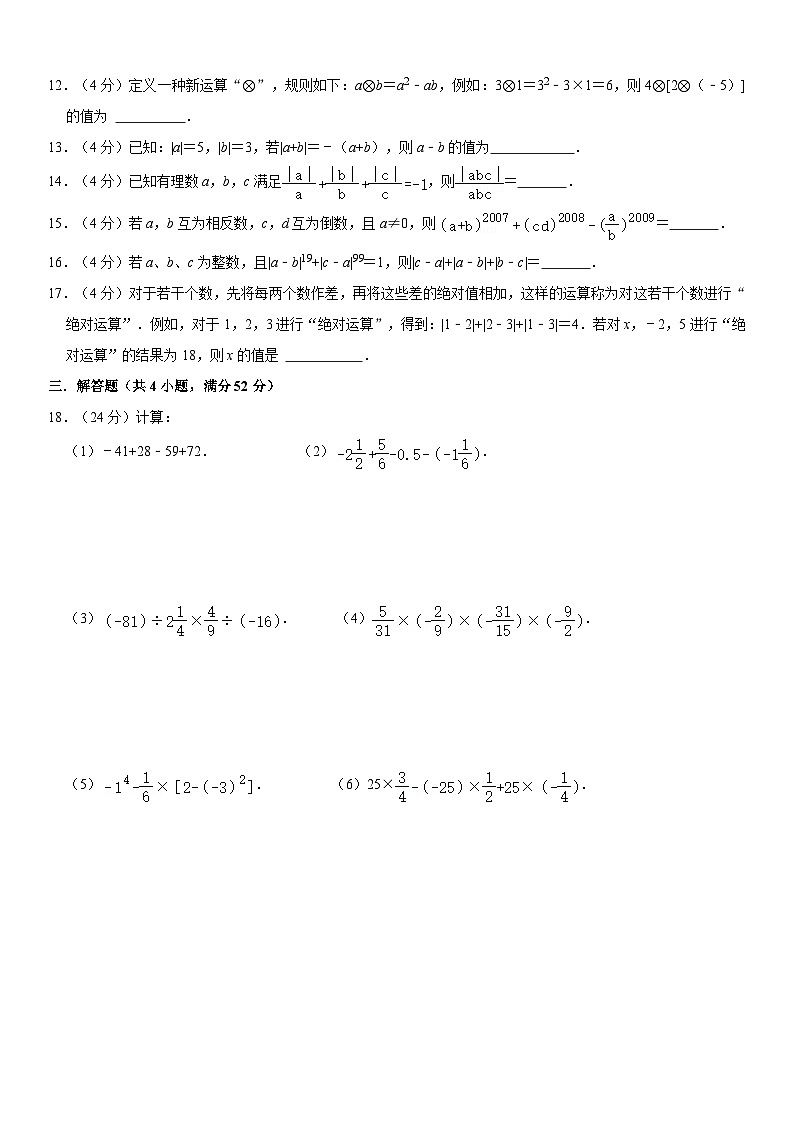 人教版（2024新版）七年级上册数学第1-2章单元综合测试卷（含答案解析）第3页