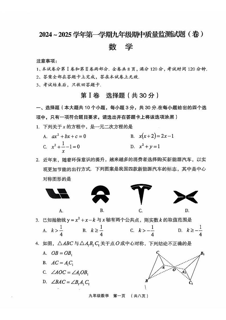 山西省吕梁市孝义市2024-—2025学年九年级上学期11月期中数学试题01