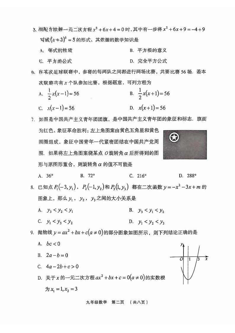 山西省吕梁市孝义市2024-—2025学年九年级上学期11月期中数学试题02