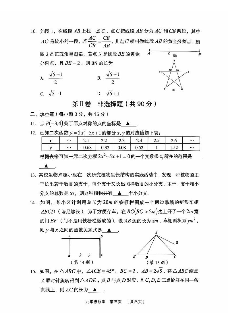 山西省吕梁市孝义市2024-—2025学年九年级上学期11月期中数学试题03