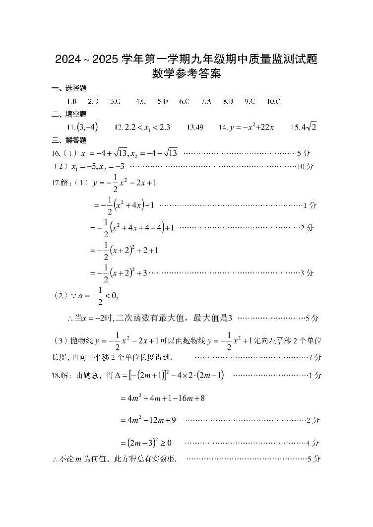 山西省吕梁市孝义市2024-—2025学年九年级上学期11月期中数学试题01