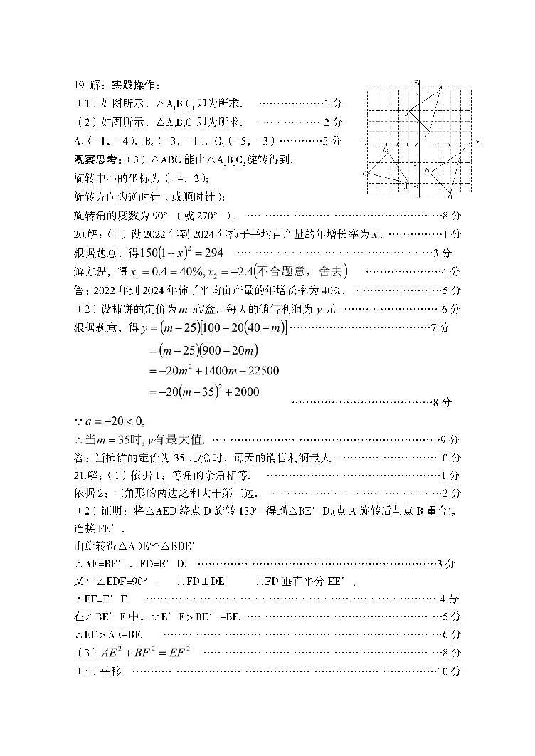 山西省吕梁市孝义市2024-—2025学年九年级上学期11月期中数学试题02