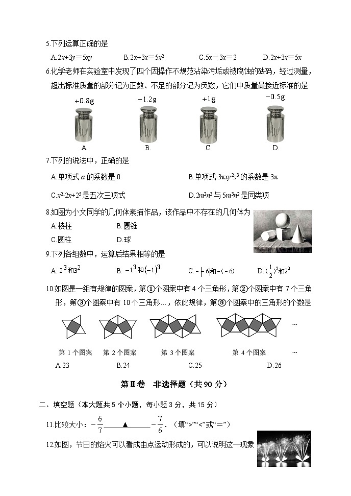 山西省晋中市介休市2024-2025学年七年级上学期期中考试数学试题第2页
