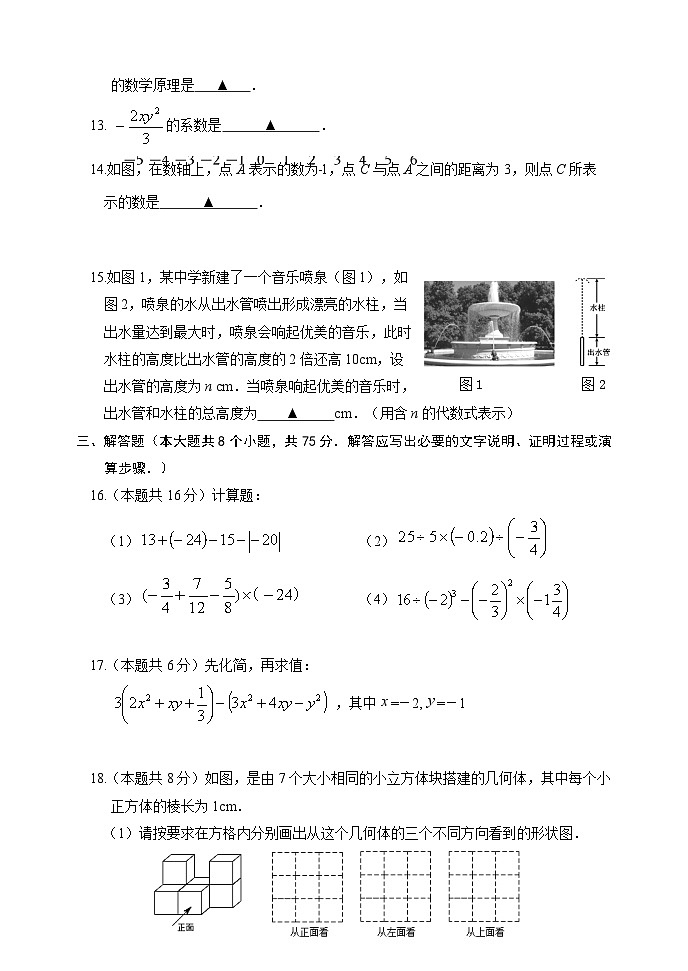山西省晋中市介休市2024-2025学年七年级上学期期中考试数学试题第3页