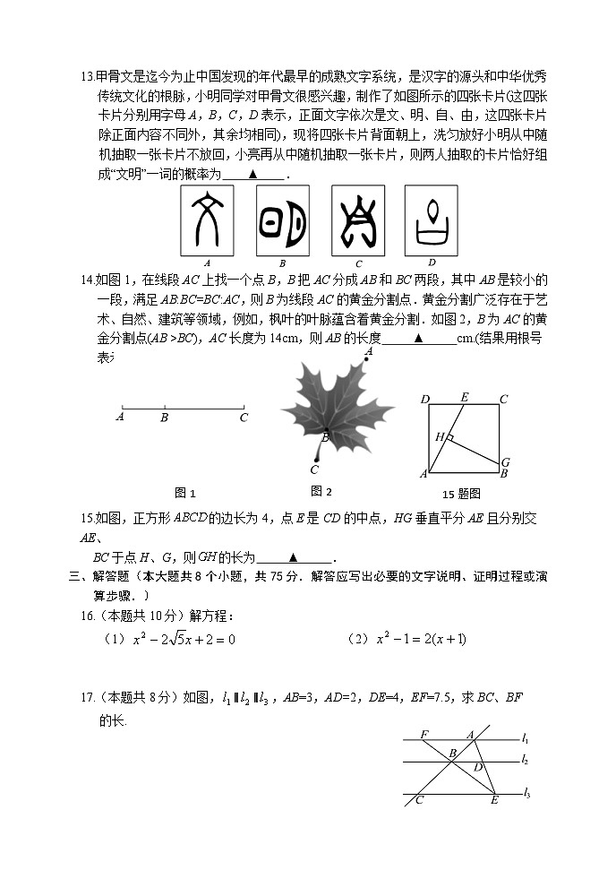 山西省晋中市介休市2024-2025学年九年级上学期期中考试数学试题第3页