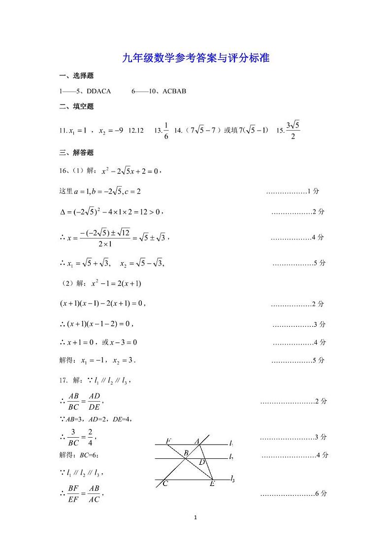 山西省晋中市介休市2024-2025学年九年级上学期期中考试数学试题答案第1页