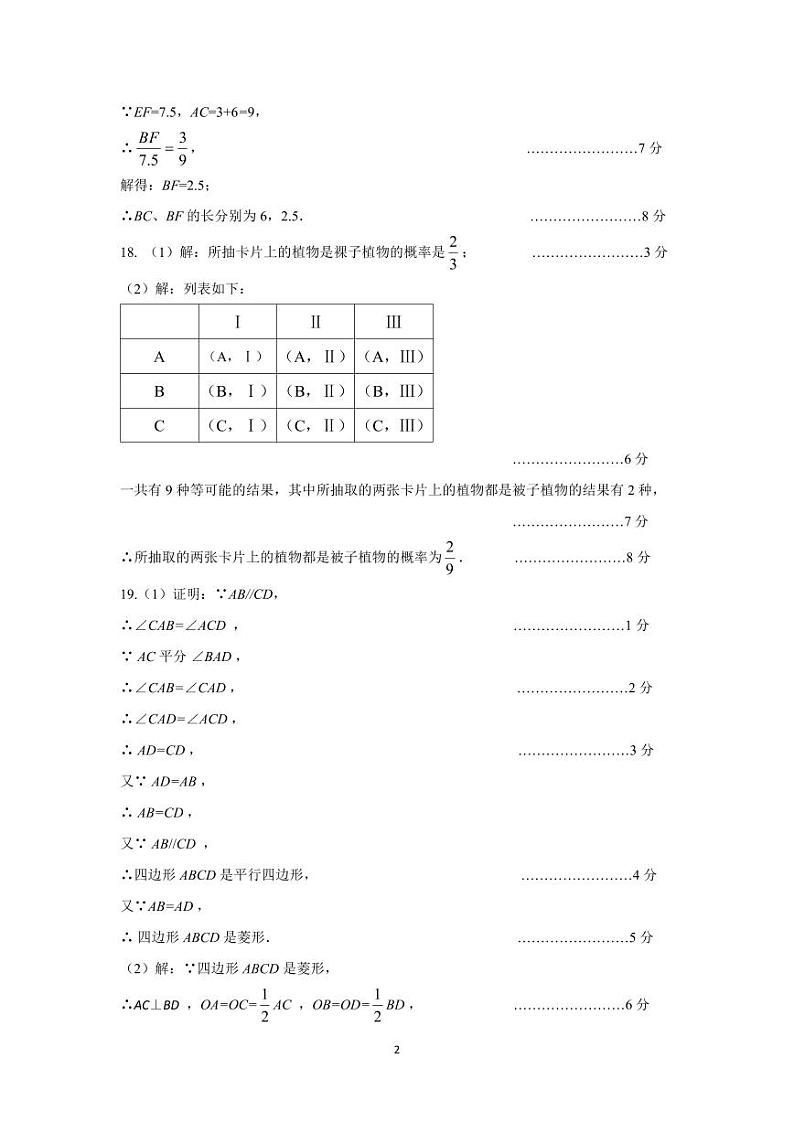 山西省晋中市介休市2024-2025学年九年级上学期期中考试数学试题答案第2页