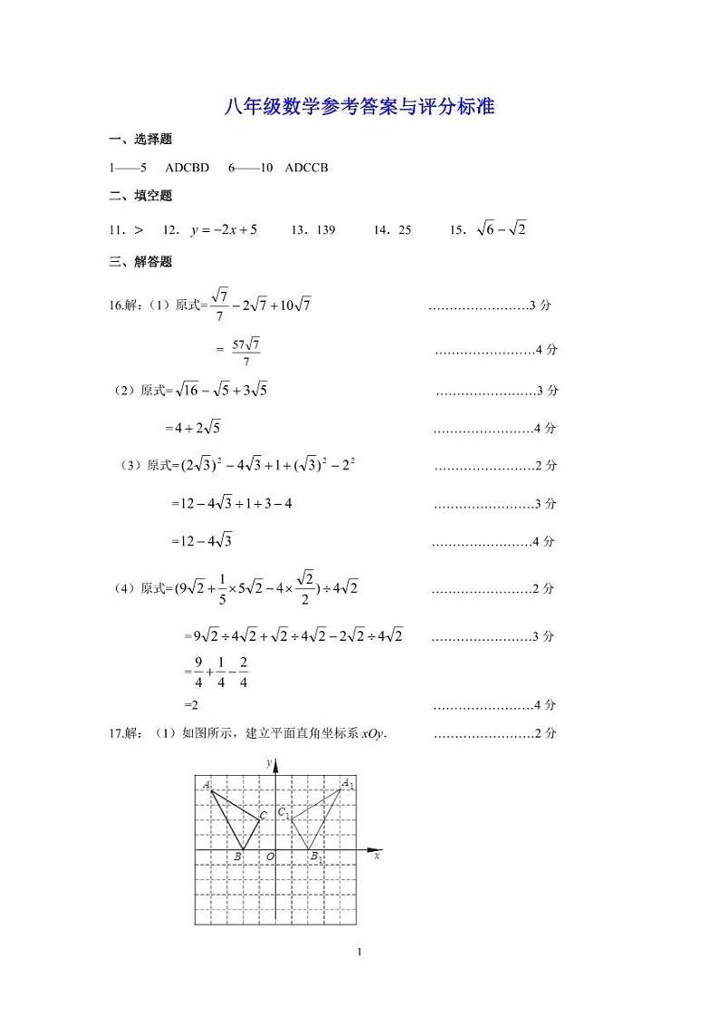 山西省晋中市介休市2024-2025学年八年级上学期期中考试数学试题参考答案与评分标准第1页