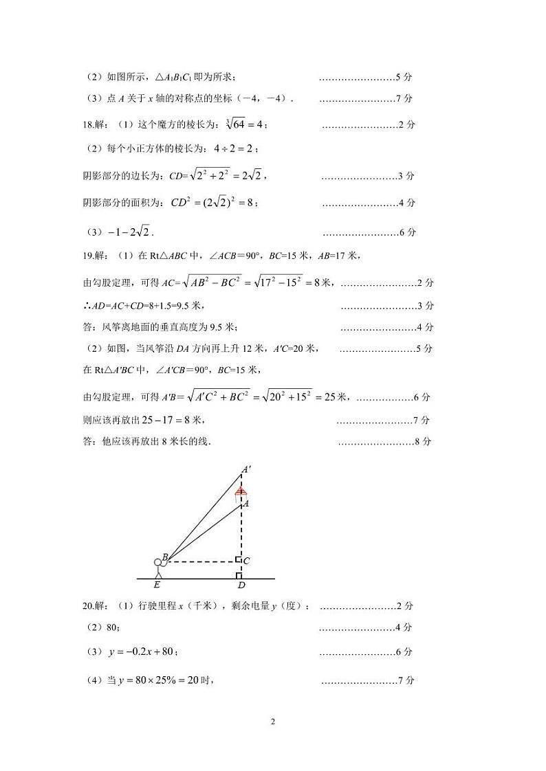 山西省晋中市介休市2024-2025学年八年级上学期期中考试数学试题参考答案与评分标准第2页