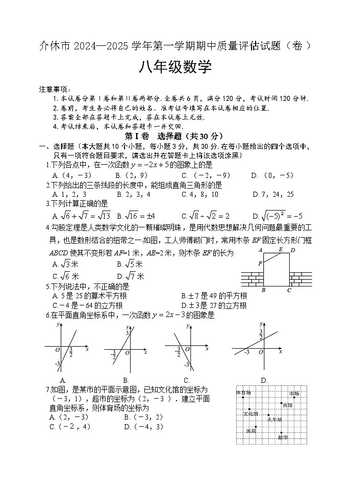 山西省晋中市介休市2024-2025学年八年级上学期期中考试数学试题第1页
