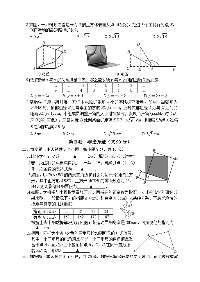 山西省晋中市介休市2024-2025学年八年级上学期期中考试数学试题第2页
