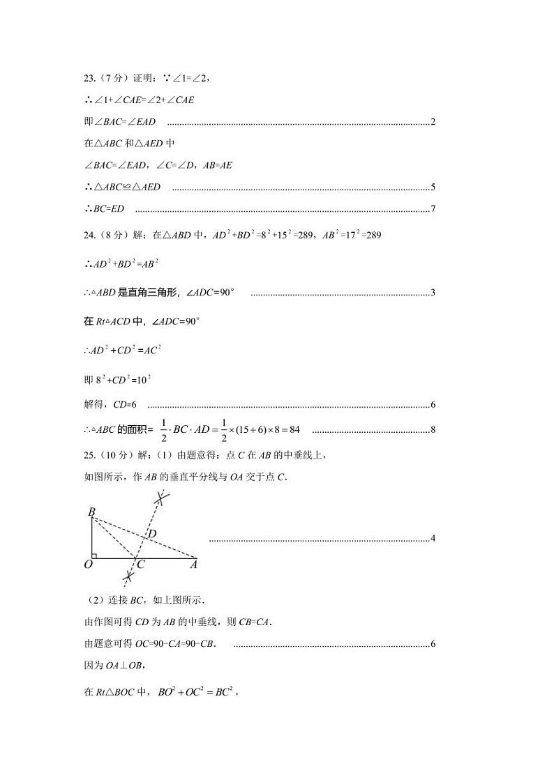 数学参考答案初二(1)第2页