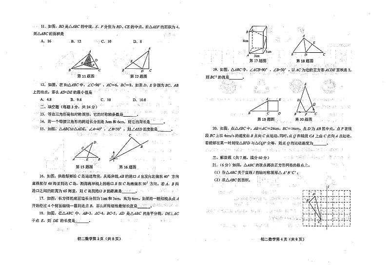 山东省烟台市芝罘区（五四制）2024-2025学年七年级上学期期中考试数学试题第2页