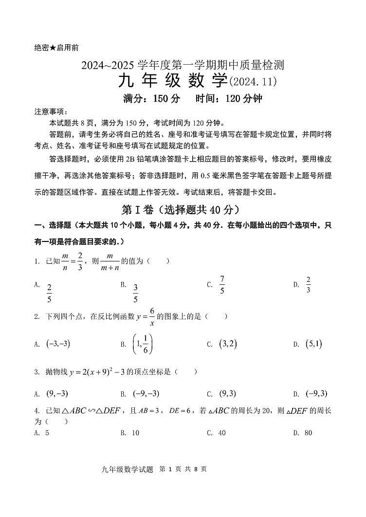 九年级数学试题第1页