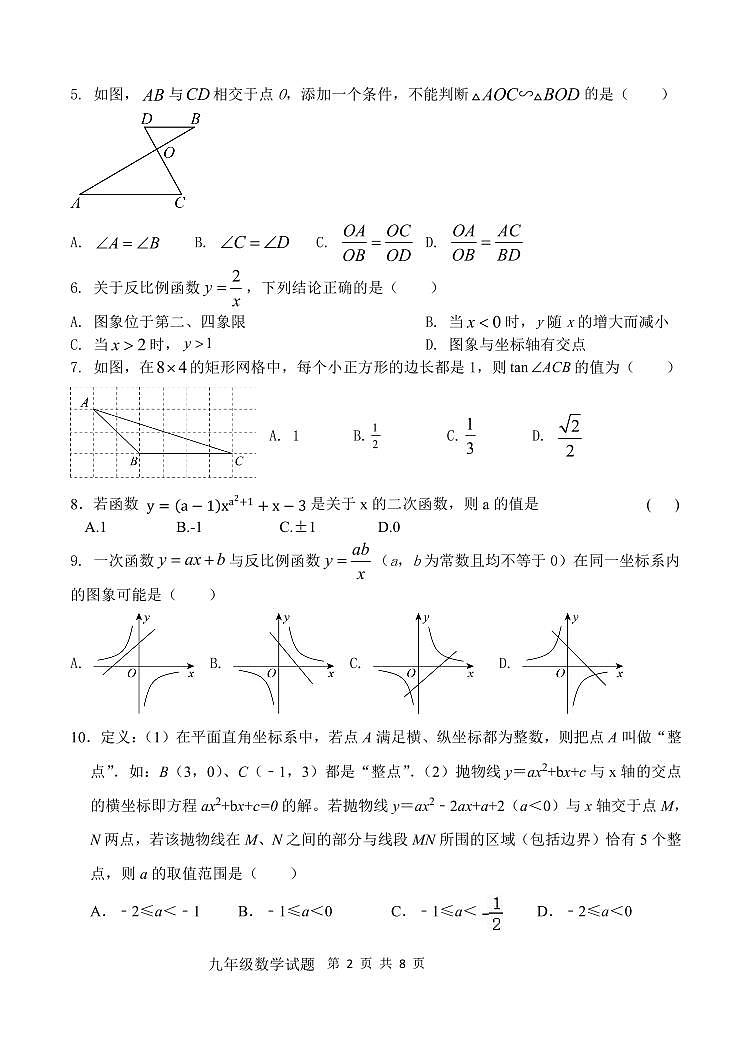九年级数学试题第2页