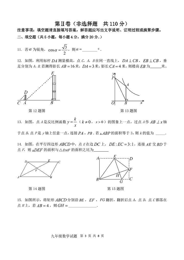 九年级数学试题第3页