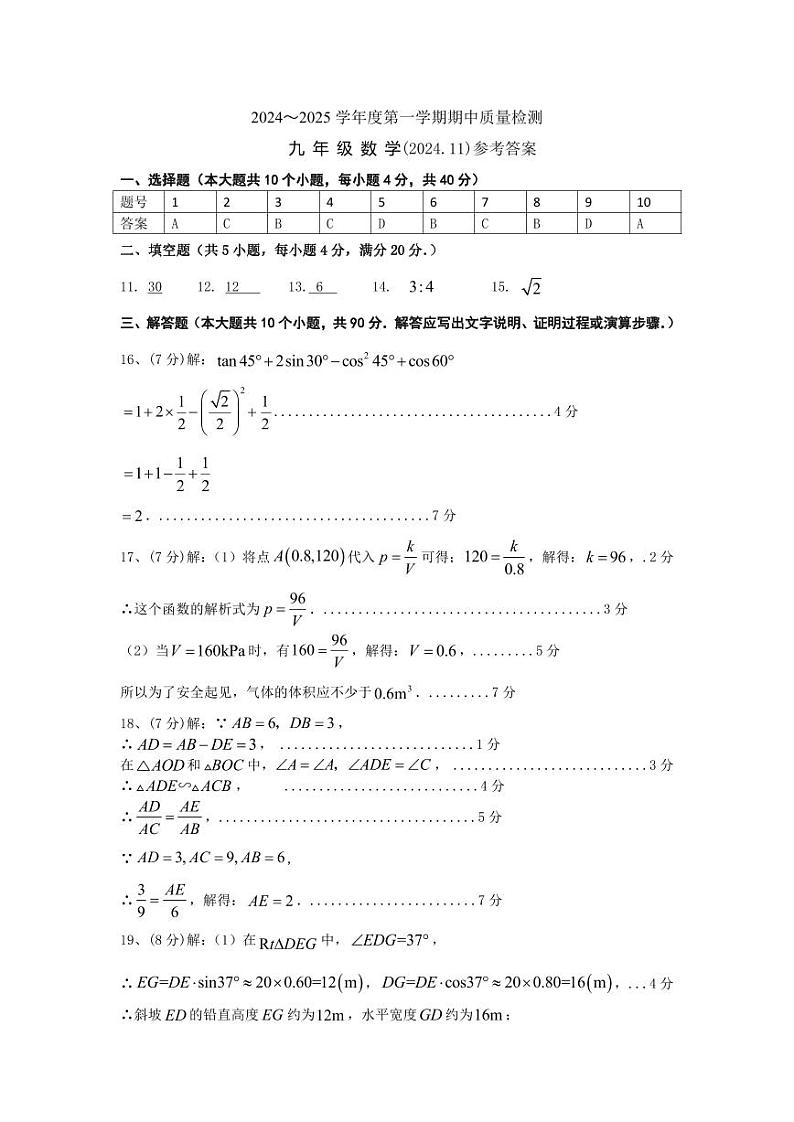 九年级数学答案(1)第1页