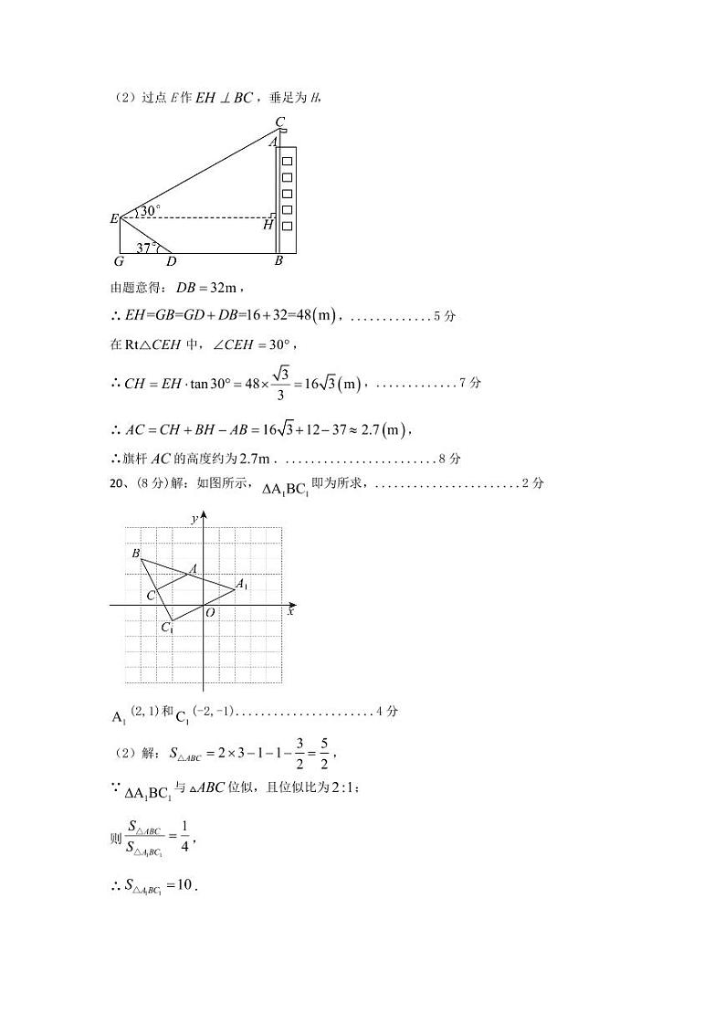 九年级数学答案(1)第2页