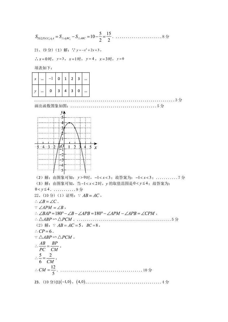 九年级数学答案(1)第3页
