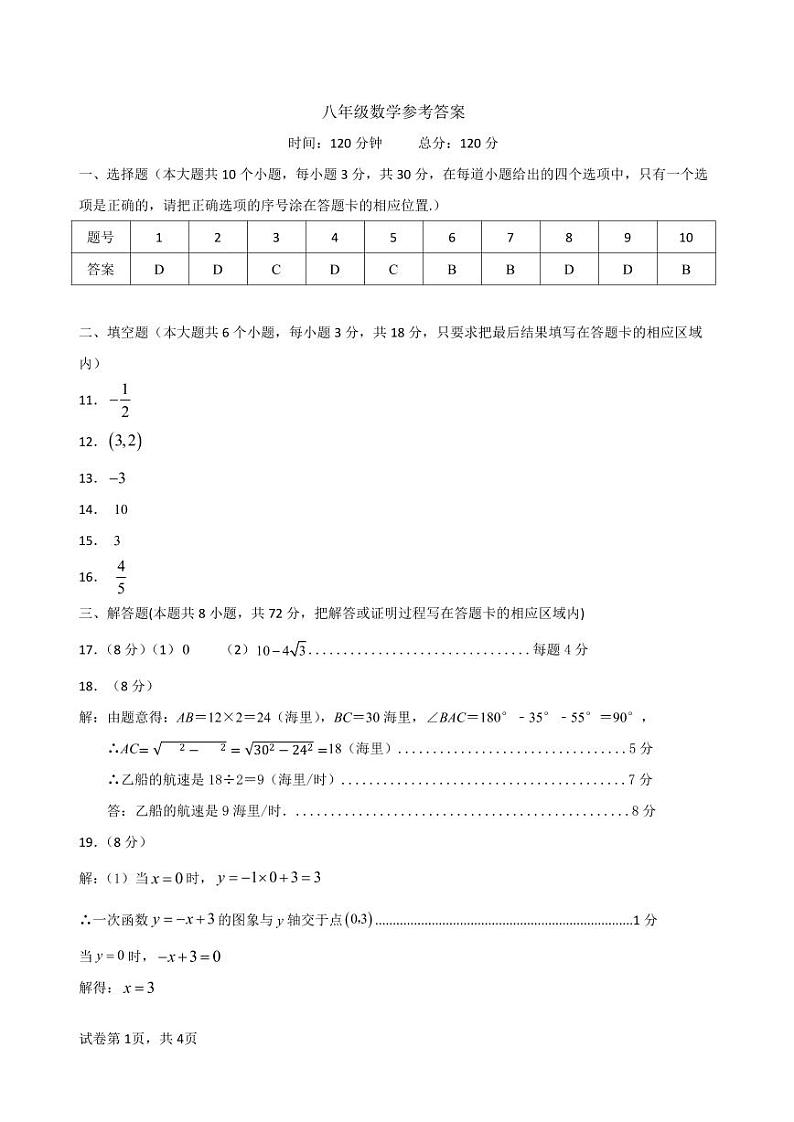 山东省菏泽市鄄城县2024－2025学年 上学期八年级数学期中 试题01