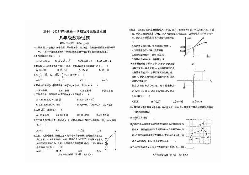 山东省菏泽市鄄城县2024－2025学年 上学期八年级数学期中 试题01