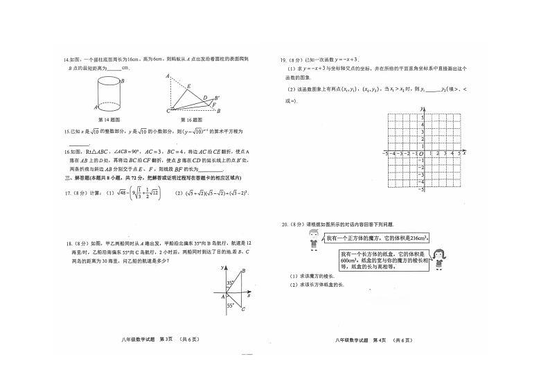山东省菏泽市鄄城县2024－2025学年 上学期八年级数学期中 试题02