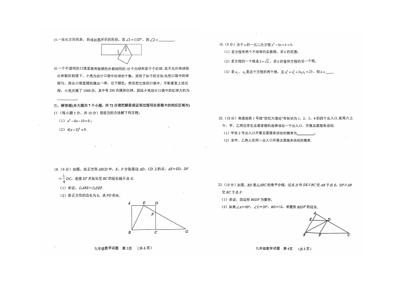 【预约】山东省鄄城县2024－2025学年度上学期九年级数学期中考试试题（含答案）第2页