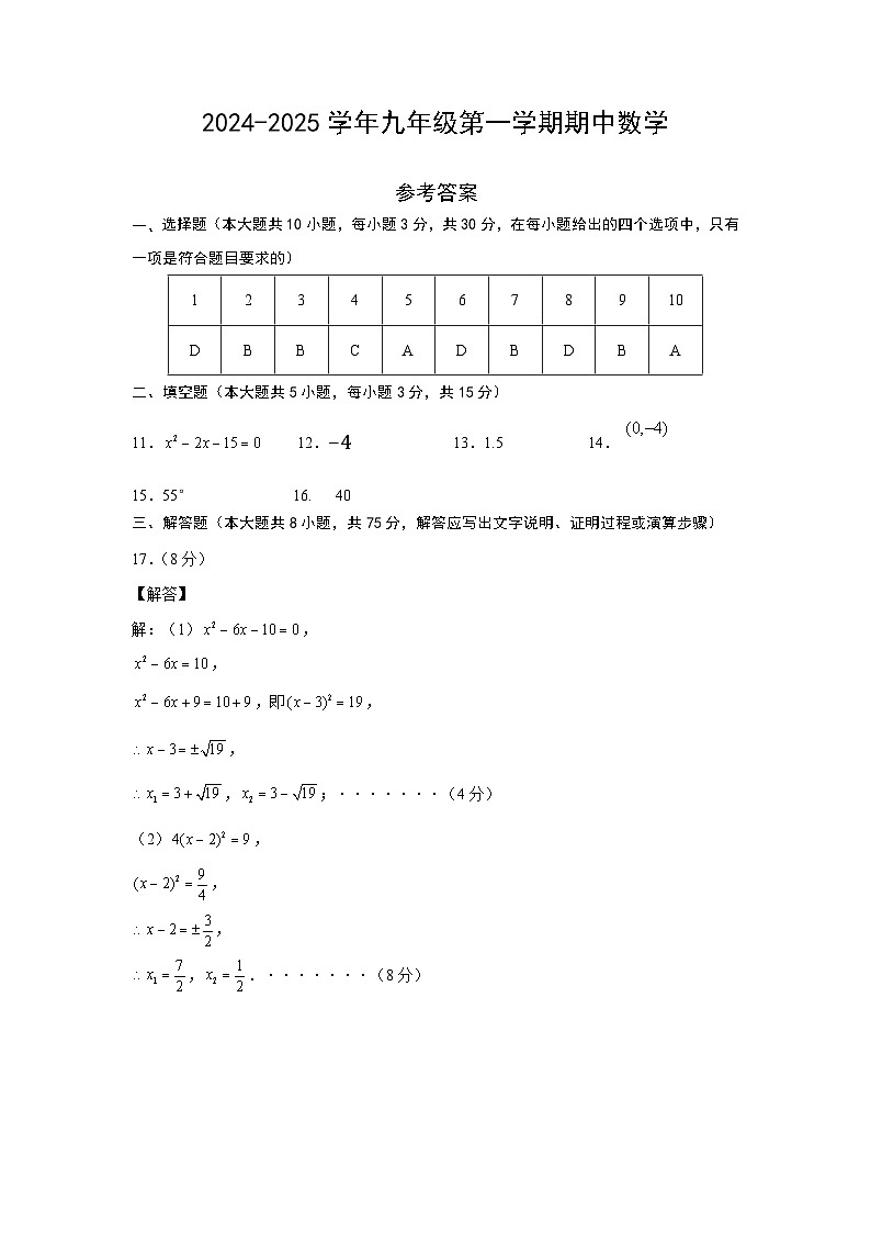 2024-2025年九年级第一学期数学答案第1页