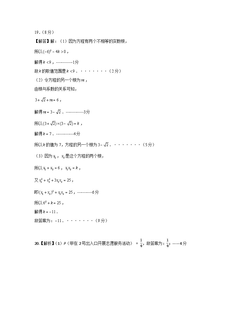 2024-2025年九年级第一学期数学答案第3页