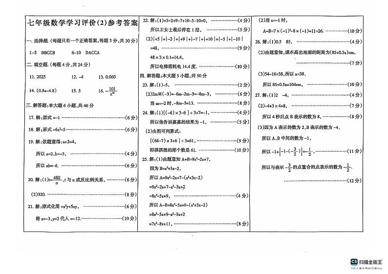 数学答案第1页