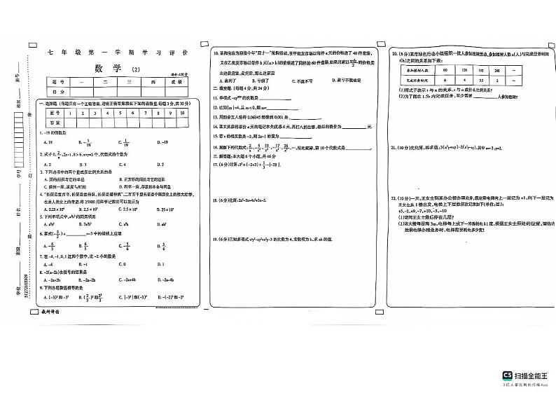 2024-2025学年上学期山东省德州市宁津县第四实验中学等两校联考七年级数学期中试卷第1页
