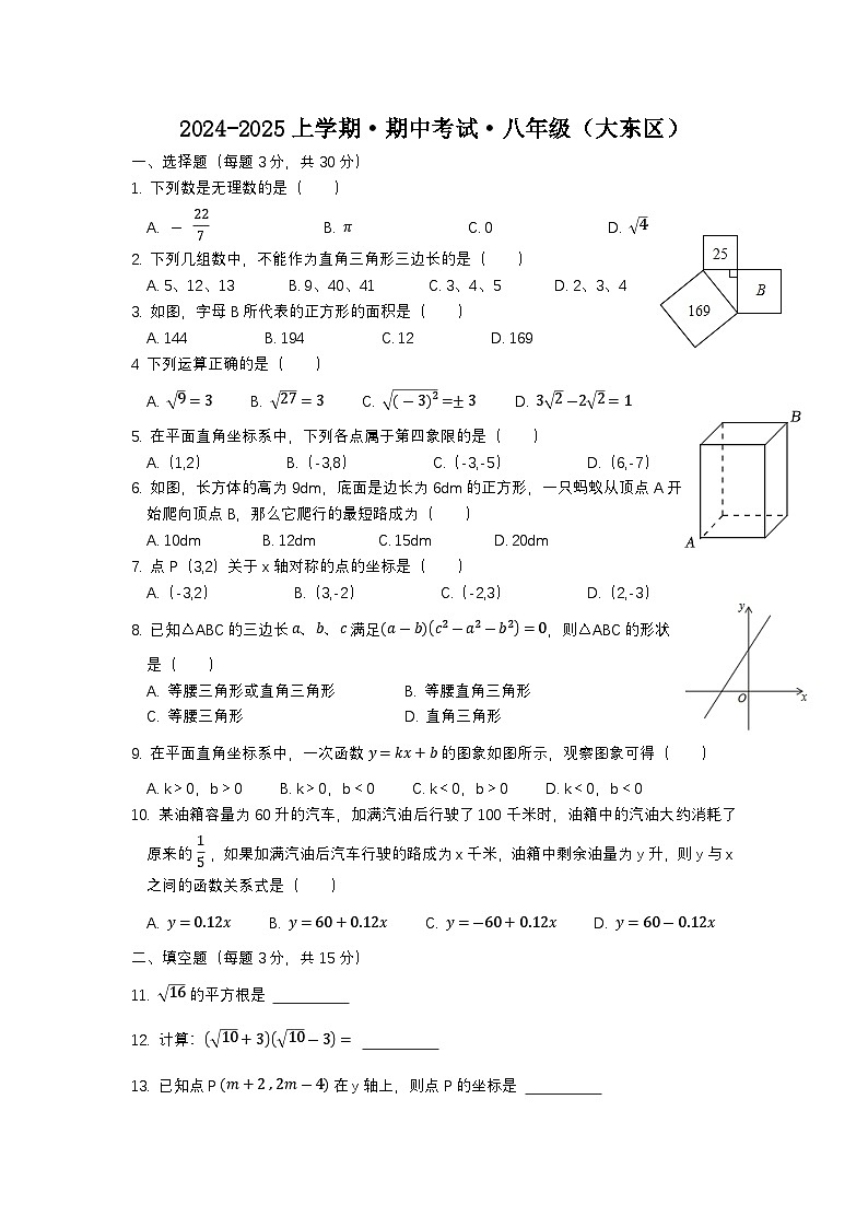 辽宁省沈阳市大东区2024-2025学年八年级上学期期中考试数学试题+第1页