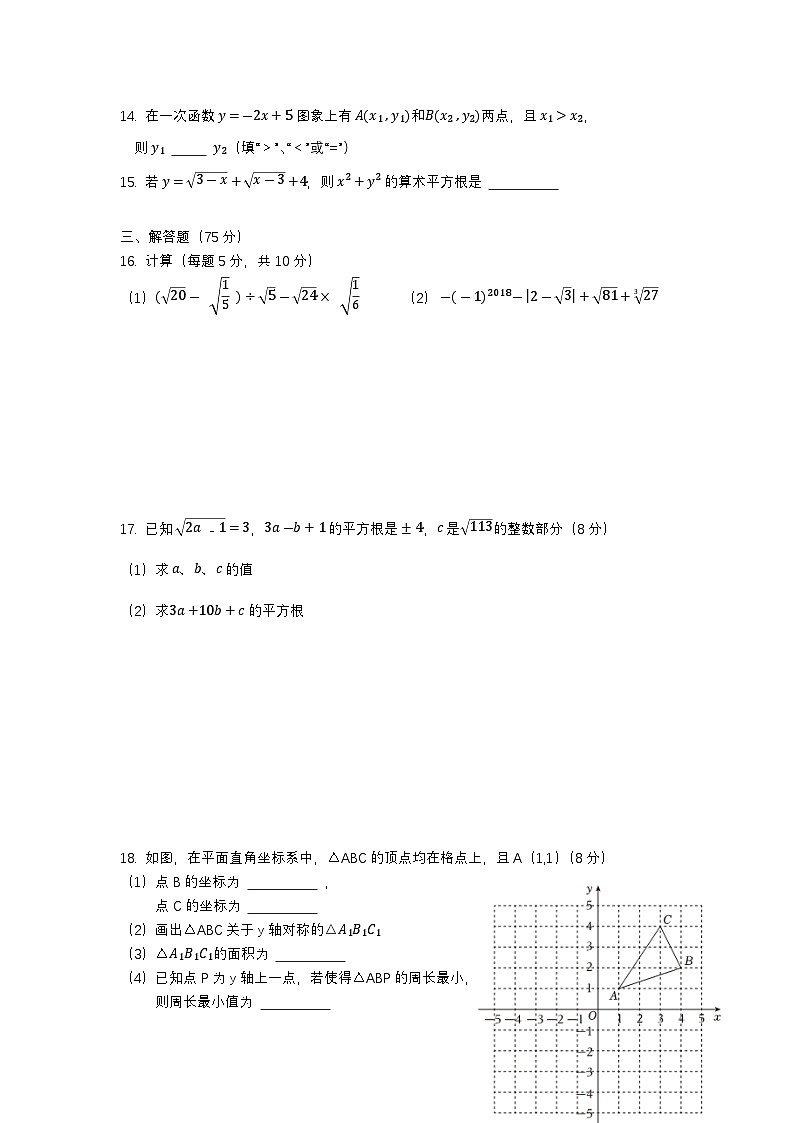 辽宁省沈阳市大东区2024-2025学年八年级上学期期中考试数学试题+第2页