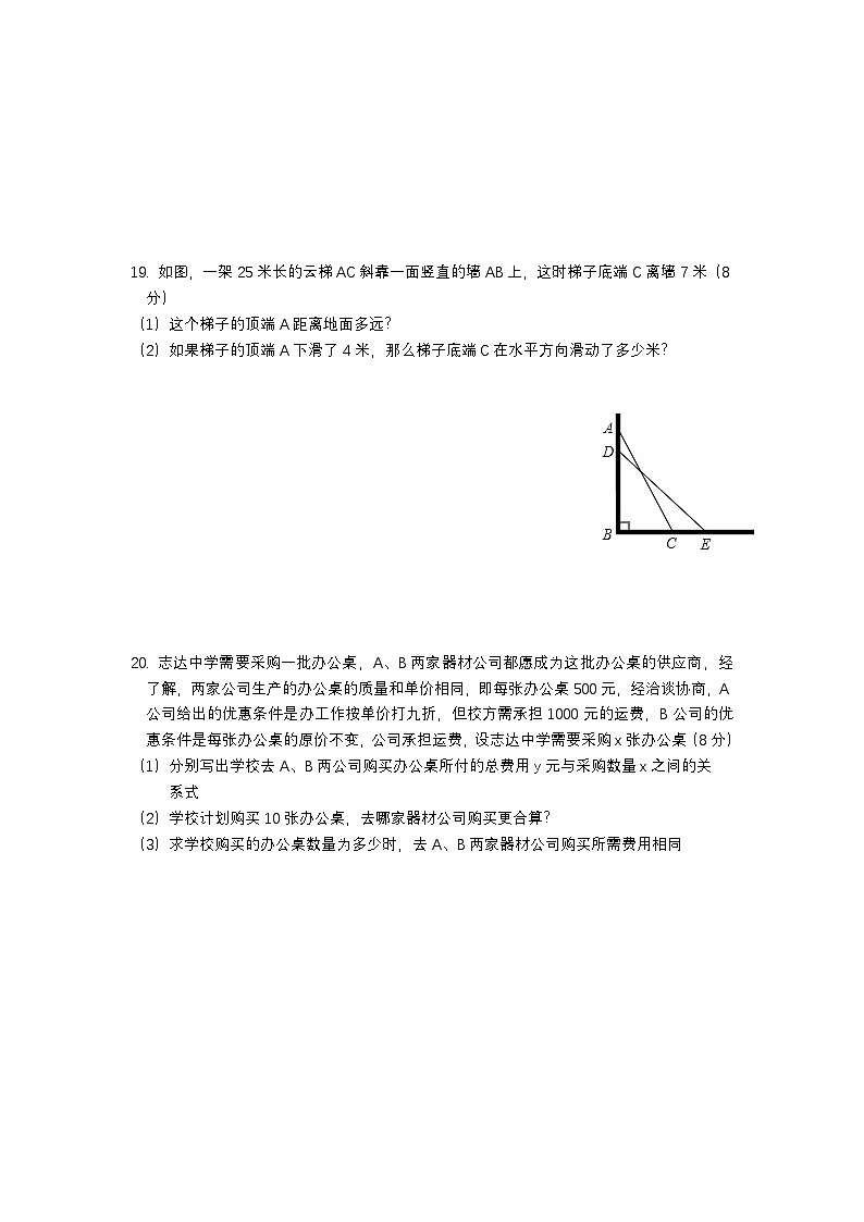 辽宁省沈阳市大东区2024-2025学年八年级上学期期中考试数学试题+第3页